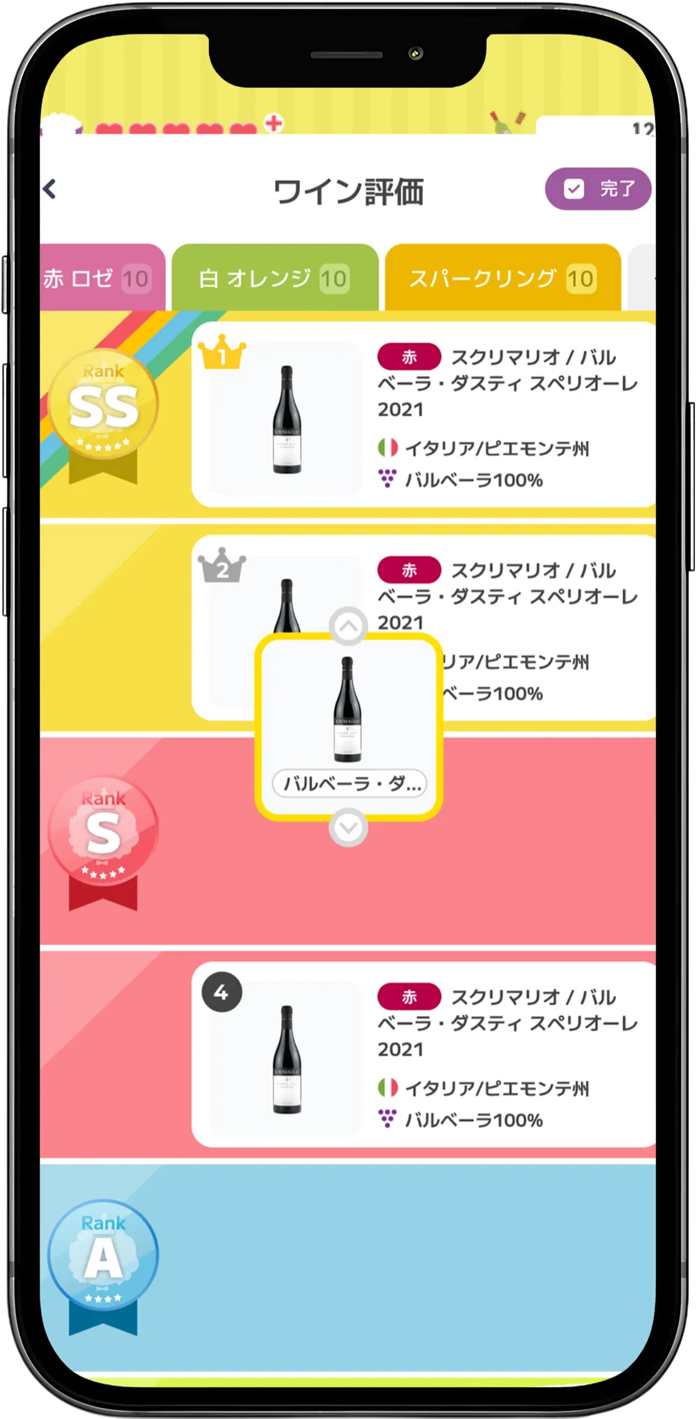 ワイン評価の画面(飲んだワインのランク一覧)