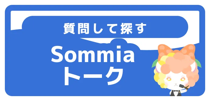 Sommiaトーク
