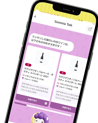 Sommiaとチャットで相談するアプリ画面